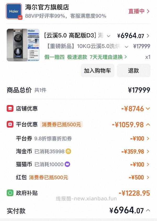 海尔云溪5.0 顶配款d3 10kg洗烘套装好价💰6k左右 - 线报酷