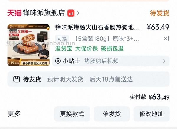 锋味派烤烤烤烤烤肠180g5盒装49.19r - 线报酷