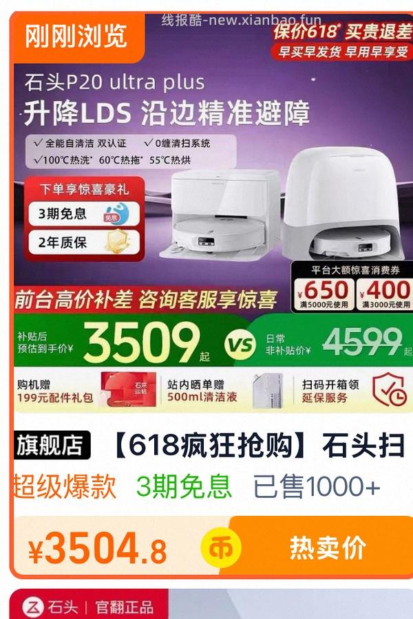 石头p20max3091，a30prosteam2.0 2078车目前走但经常回 - 线报酷