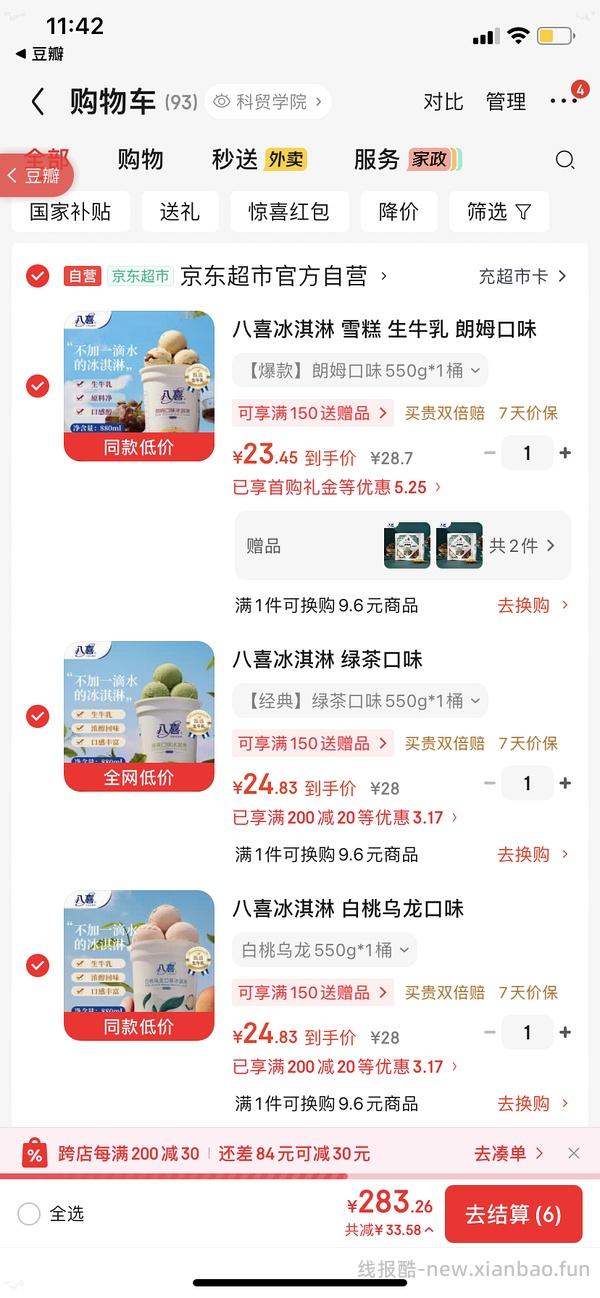 八喜冰淇淋17.3r/568.4g - 线报酷