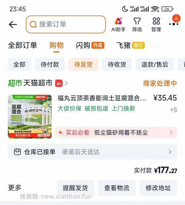 福丸猫砂 - 线报酷