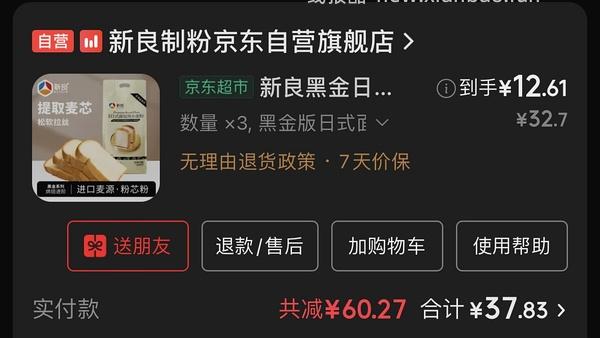 更便宜了2.4/斤！！新良黑金面包粉3.3/斤 - 线报酷