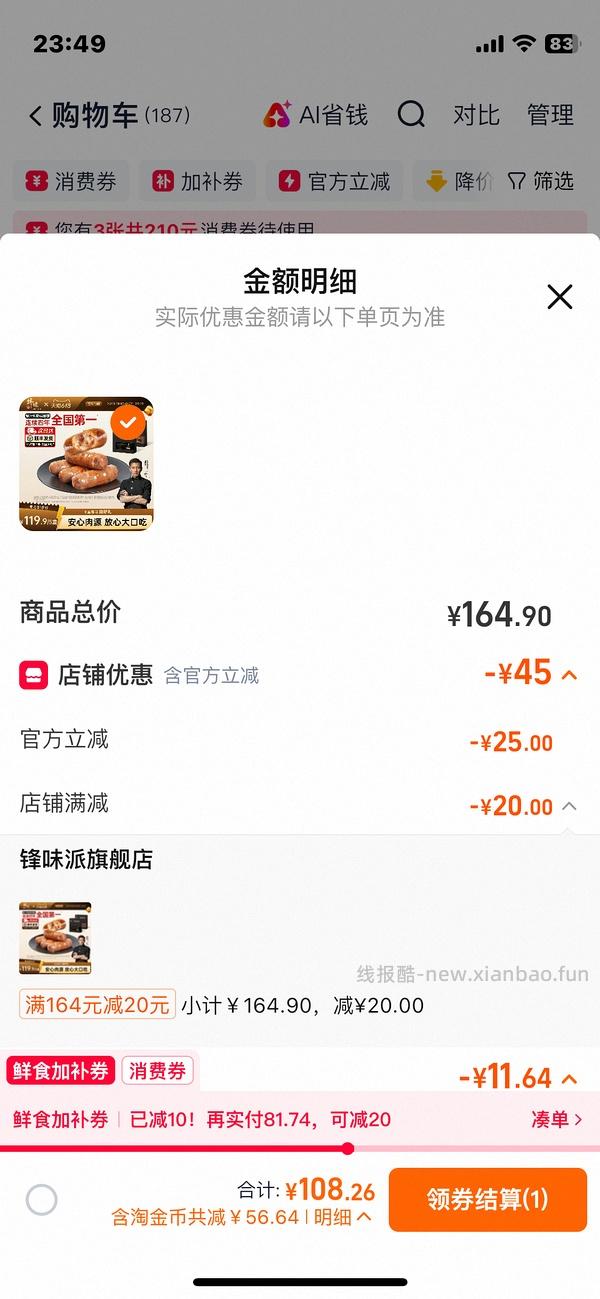 锋味派烤烤烤烤烤肠180g5盒装49.19r - 线报酷