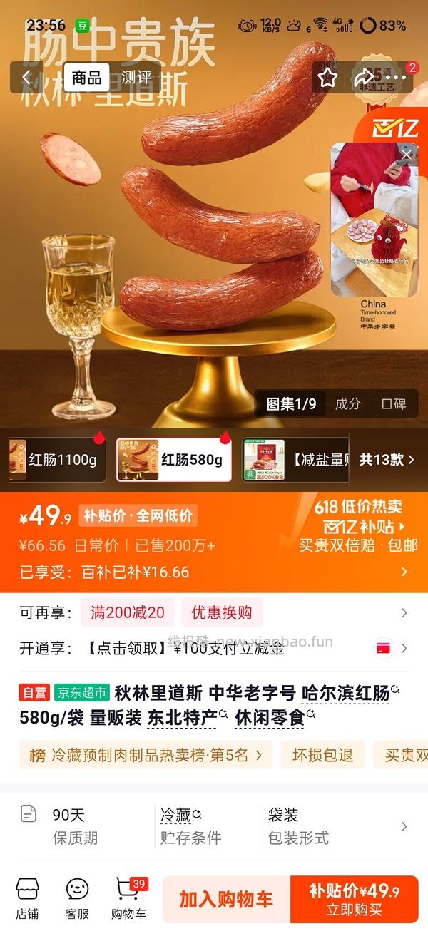 好价秋林红肠17.7一包 商品下199-100可以看看喜欢的 - 线报酷