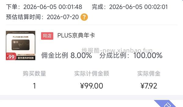 39开jd plus会员 60🧧 - 线报酷