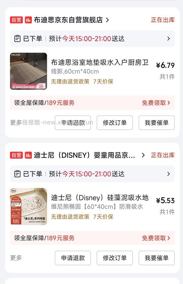 可可爱爱的地垫6💰 - 线报酷