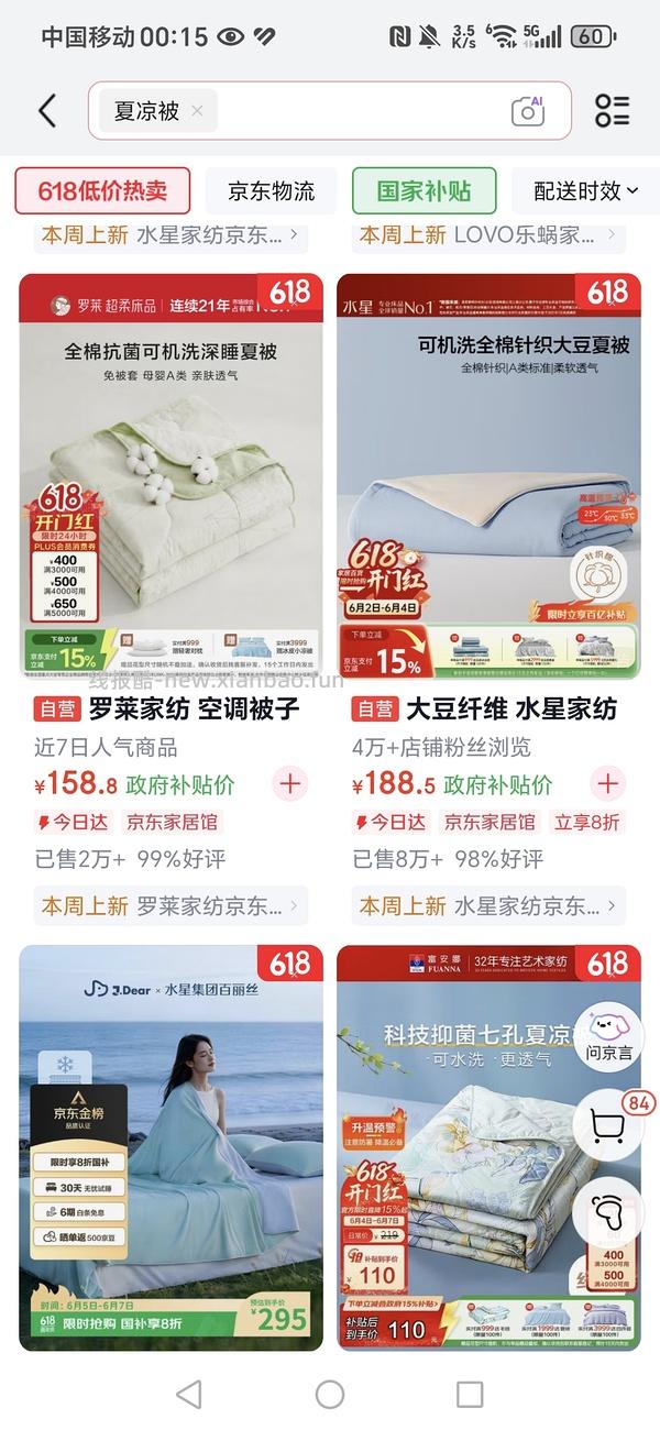 假如刷不到水星的优惠，可以来试试百丽丝大豆夏凉被2*2.3m 58💰 - 线报酷