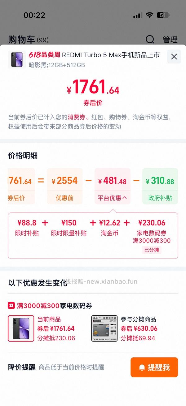 红米turbo5max 12+512g 1695-返利 - 线报酷