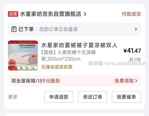 水星夏凉被2*2.3m 54💰 - 线报酷