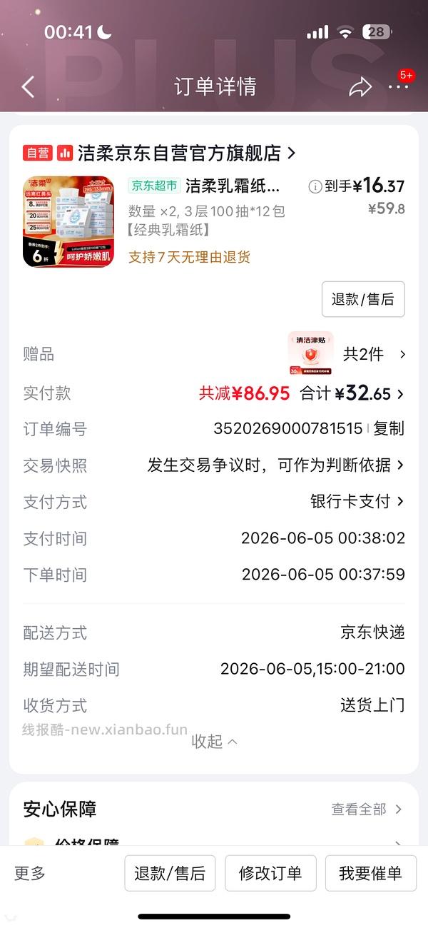 洁柔乳霜纸好价 - 线报酷