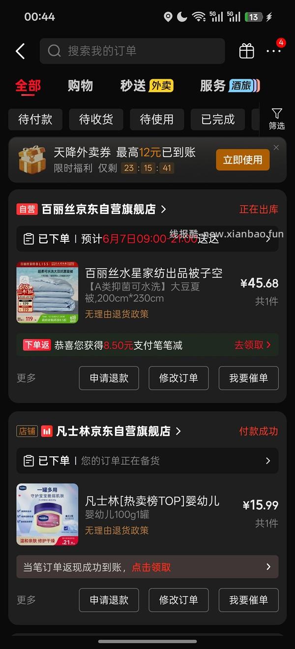 假如刷不到水星的优惠，可以来试试百丽丝大豆夏凉被2*2.3m 58💰 - 线报酷