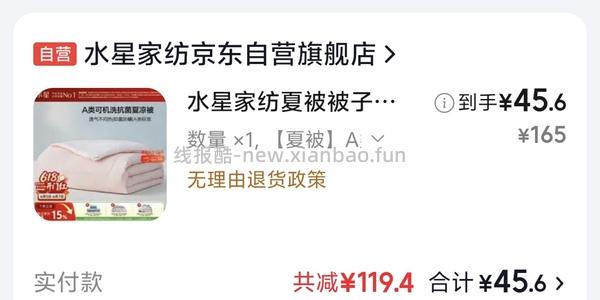 水星夏凉被2*2.3m 54💰 - 线报酷