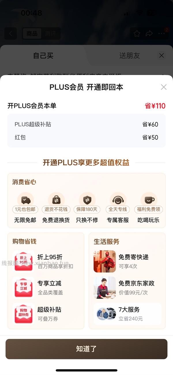 39开jd plus会员 60🧧 - 线报酷