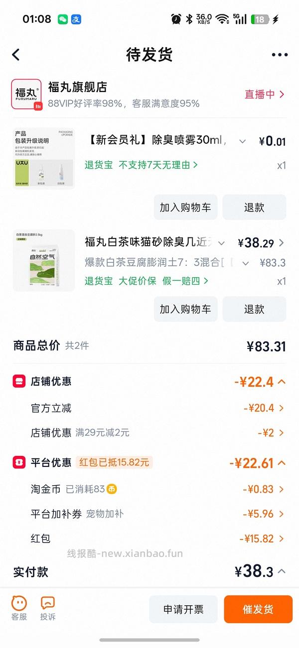 福丸猫砂 - 线报酷