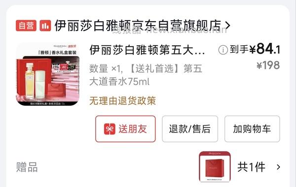 伊丽莎白雅顿第五大道香水75ml+绿茶香水30ml 80左右 - 线报酷