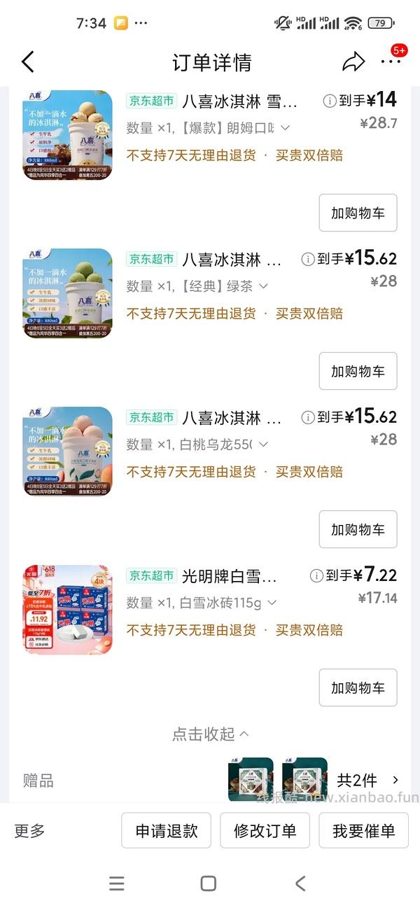 八喜冰淇淋17.3r/568.4g - 线报酷