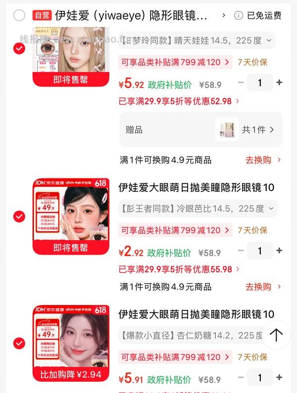 五折券来买美瞳涨价约10/10p，透明片8/30p - 线报酷
