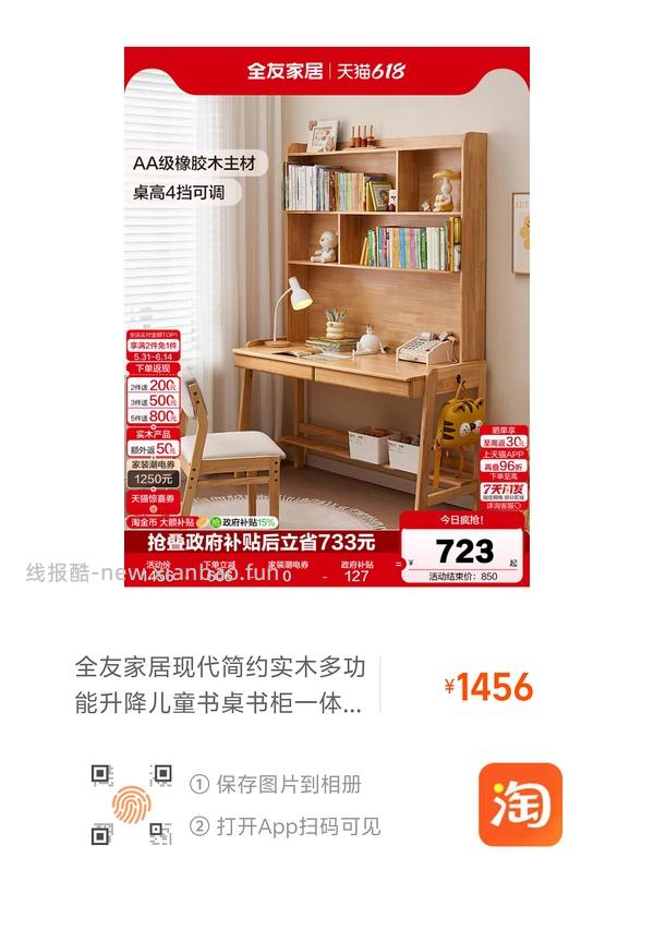 🍑家具限时弹红包，全友书桌＋书架1.2米679，无需88vip - 线报酷