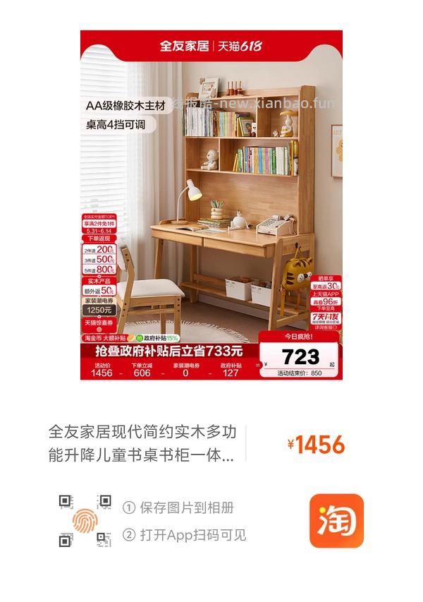 🍑家具限时弹红包，全友书桌＋书架1.2米679，无需88vip - 线报酷