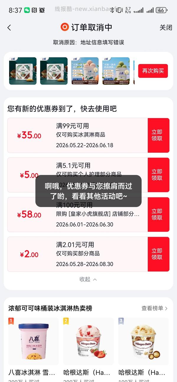 🚗跑八喜550g*3+75g*4*2赠品 实付不超过44r - 线报酷