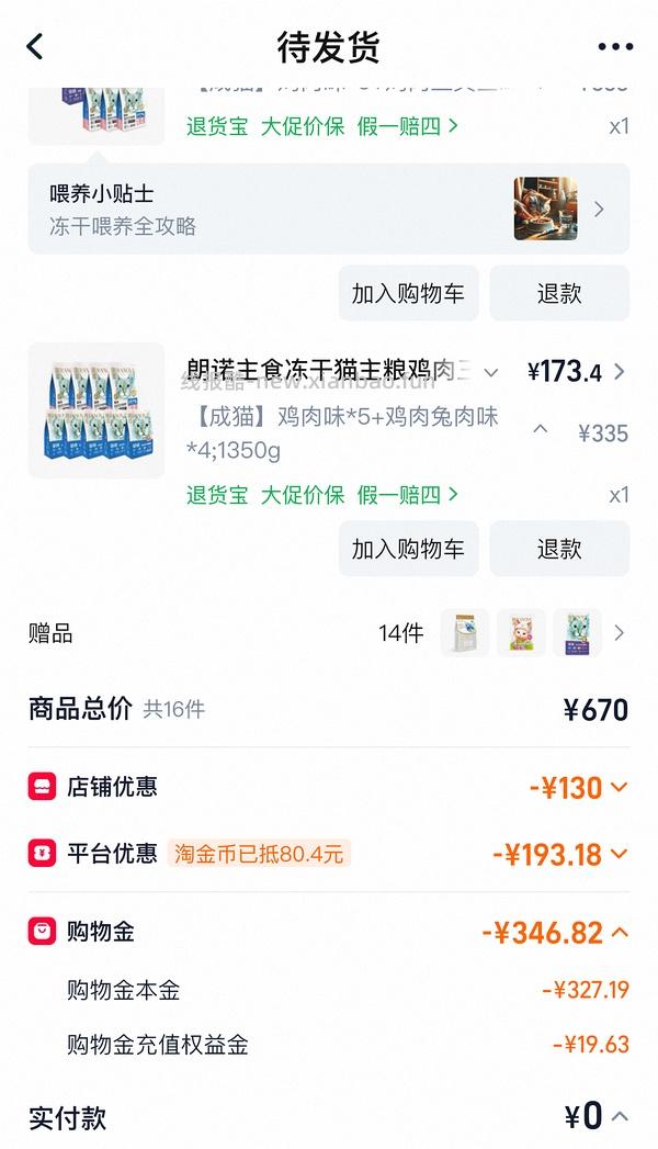 朗诺冻干低至14r一袋 - 线报酷