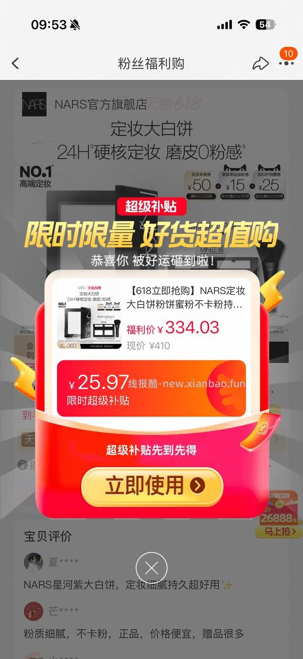 nars大白饼到手110 - 线报酷