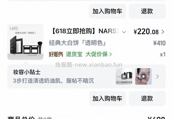 nars大白饼到手110 - 线报酷