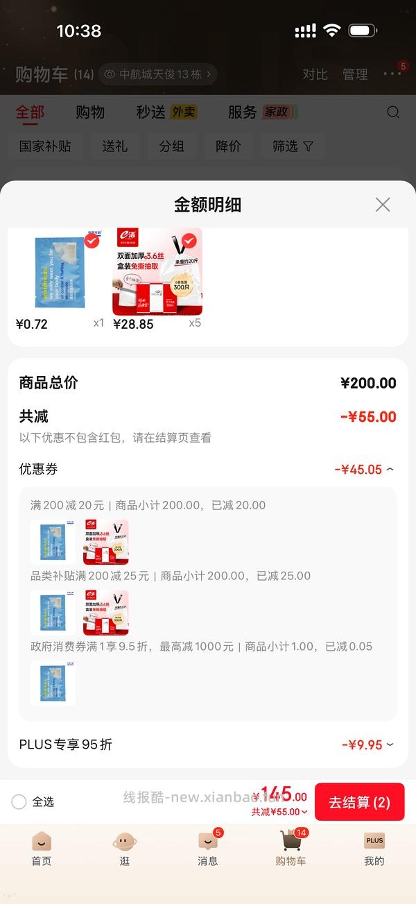 作业 | e洁垃圾袋1.8丝超厚白色。比上次更巨量，也比上次更划算！ - 线报酷