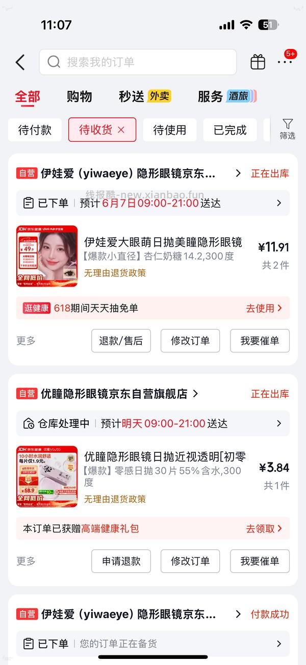 五折券来买美瞳涨价约10/10p，透明片8/30p - 线报酷