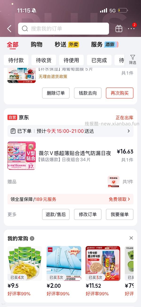 车走薇尔卫生巾最低反薅 - 线报酷