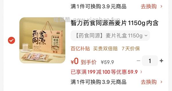 燕麦礼盒1150g，七块多 - 线报酷