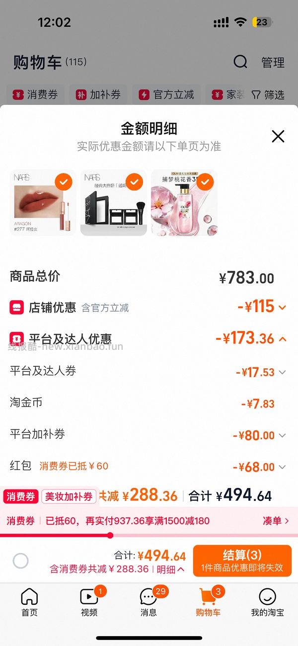 nars大白饼到手110 - 线报酷