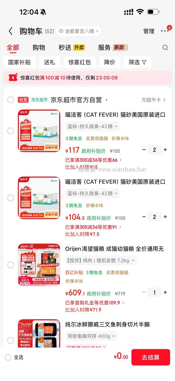 喵洁客矿砂84磅209块 - 线报酷