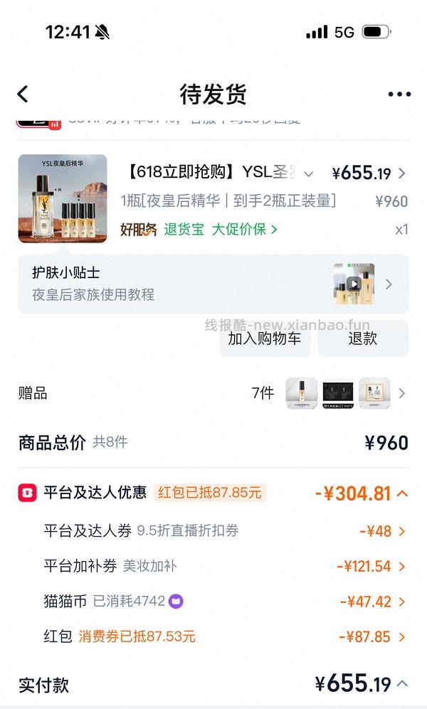 夜皇后精华60ml655 - 线报酷