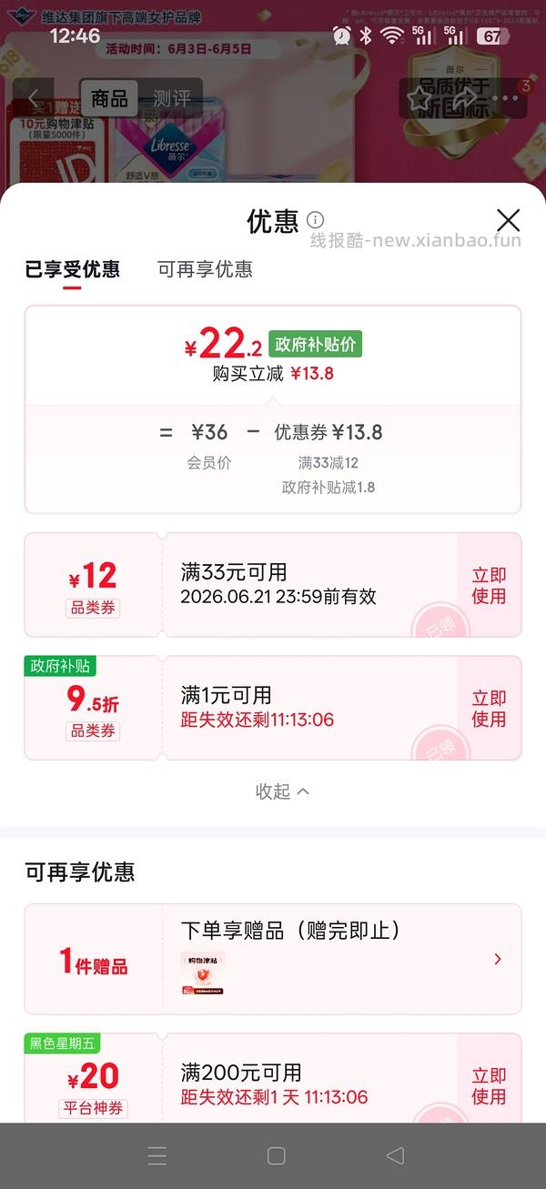 🚗走，无津贴了6.5 jd超市免单 - 线报酷