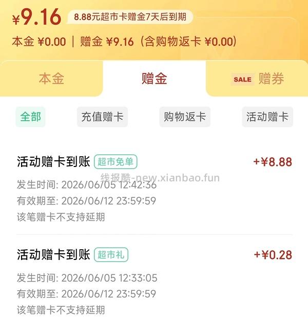 🚗走，无津贴了6.5 jd超市免单 - 线报酷