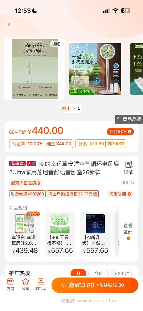 美的幸运草电风扇循环扇2.0ultra🍀287元 - 线报酷