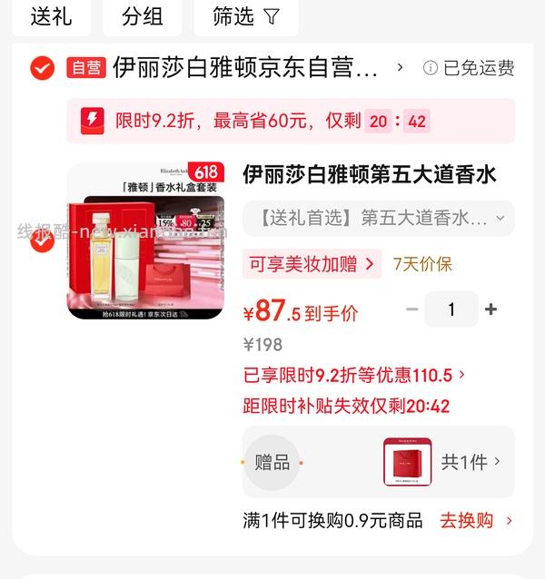 伊丽莎白雅顿第五大道香水75ml+绿茶香水30ml 80左右 - 线报酷