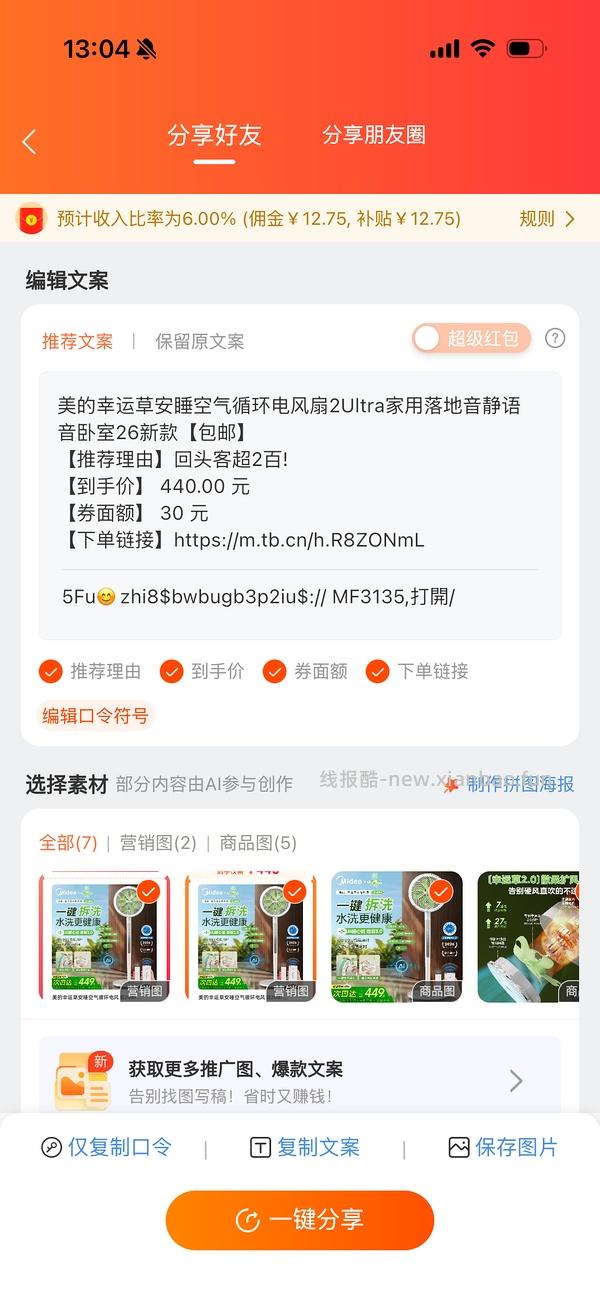 美的幸运草电风扇循环扇2.0ultra🍀287元 - 线报酷