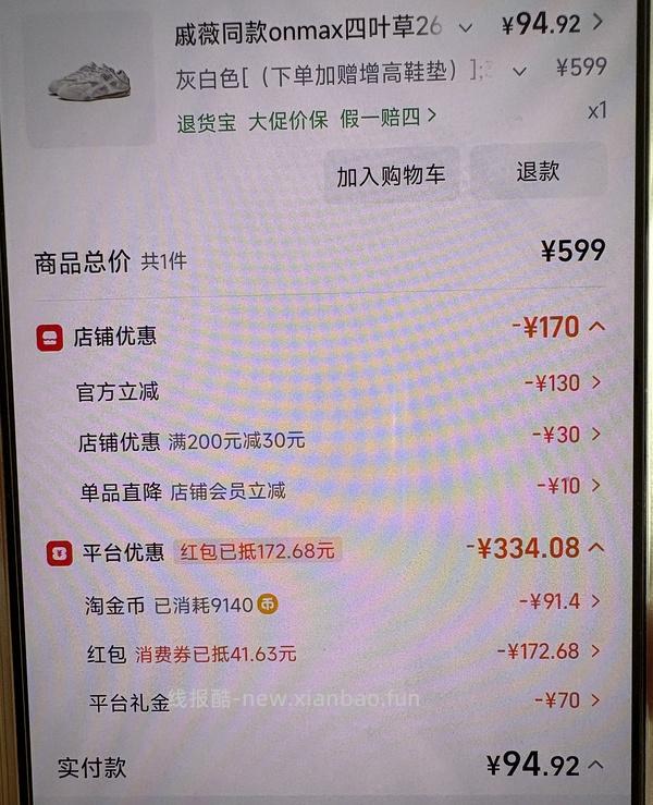 onmax四叶草鞋超好价（神🚗 - 线报酷