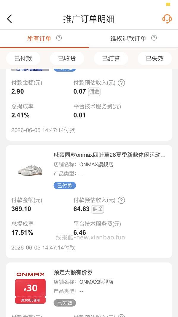onmax四叶草鞋超好价（神🚗 - 线报酷