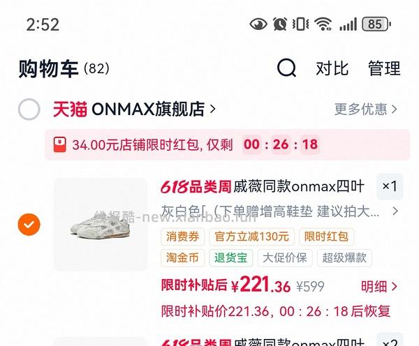 onmax四叶草鞋超好价（神🚗 - 线报酷