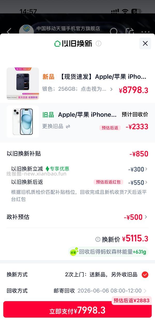 17pm 256g 7667到手 17p256g 6923到手 - 线报酷