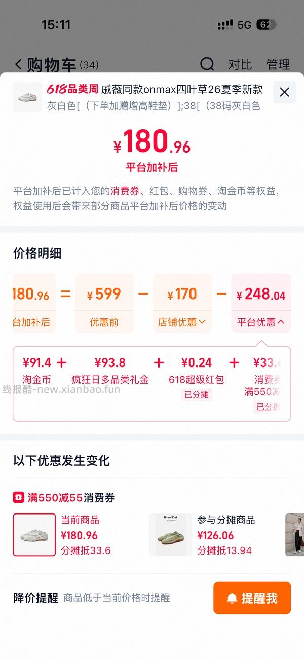 onmax四叶草鞋超好价（神🚗 - 线报酷