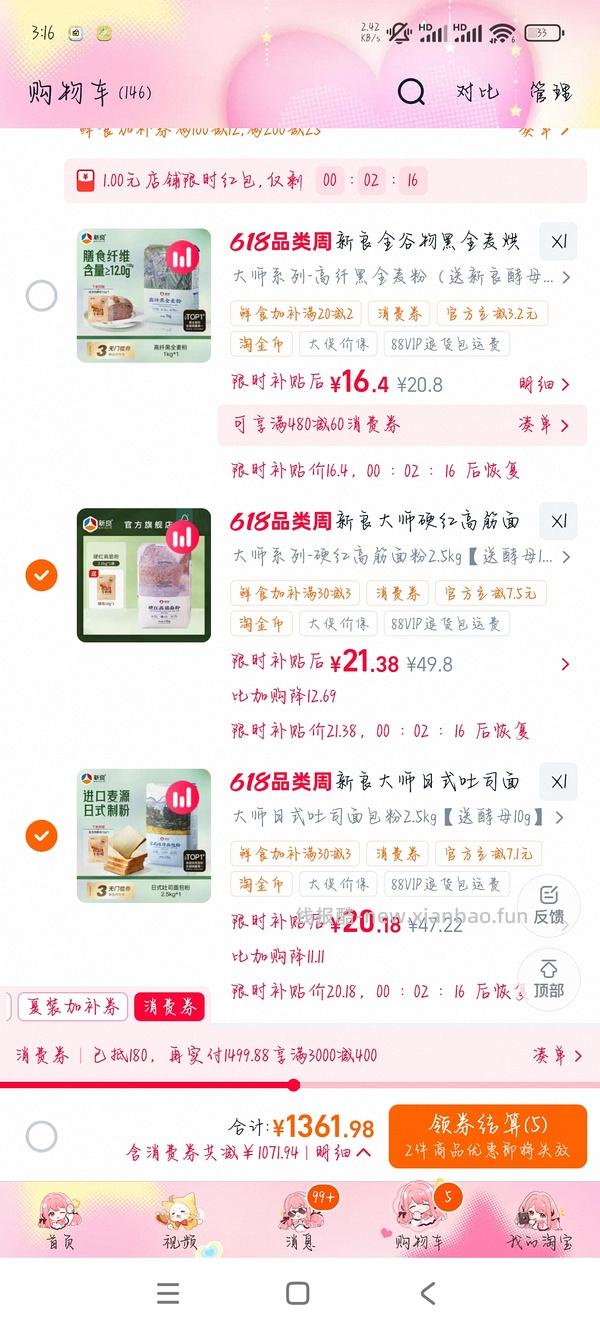 新良大师面包粉8.9r/kg - 线报酷