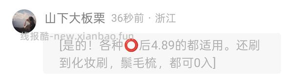 反薅一个梳子 - 线报酷