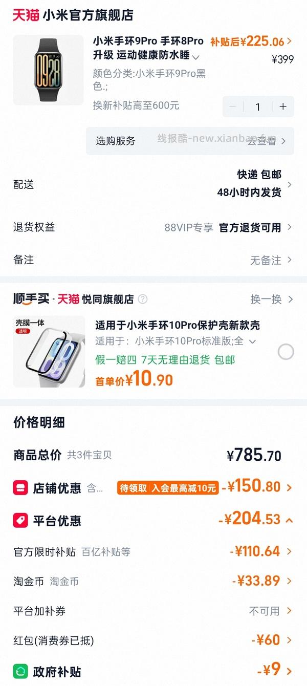 小米手环9pro187 - 线报酷