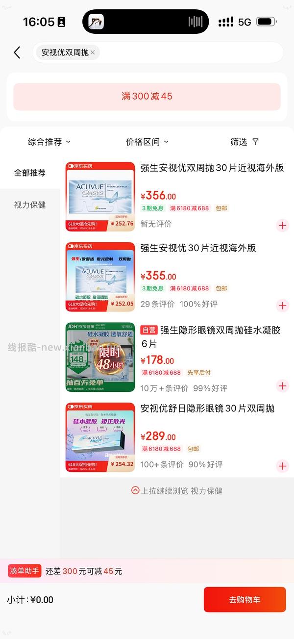 强生润眸双周抛6片装33.6元 - 线报酷