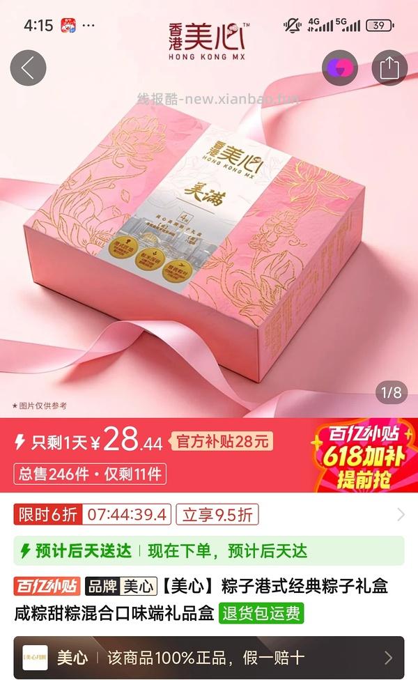 美心海鲜八宝粽子礼盒，直接买30一盒 - 线报酷