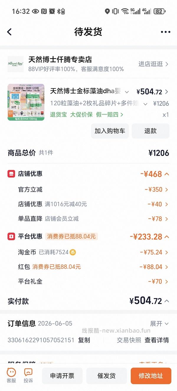 母婴 天然博士金标藻油dha 不到4块/粒 - 线报酷